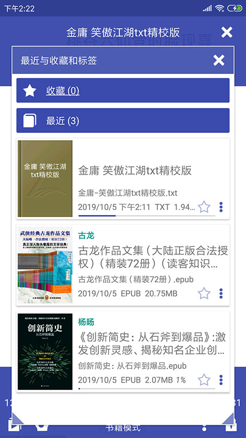 万能电子书阅读器手机版图2