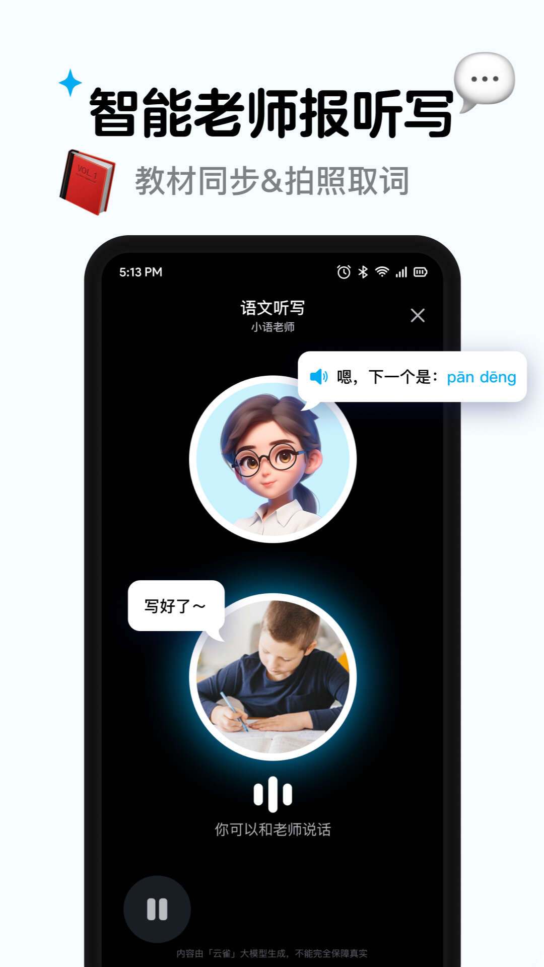 小语老师app下载最新版本截图1