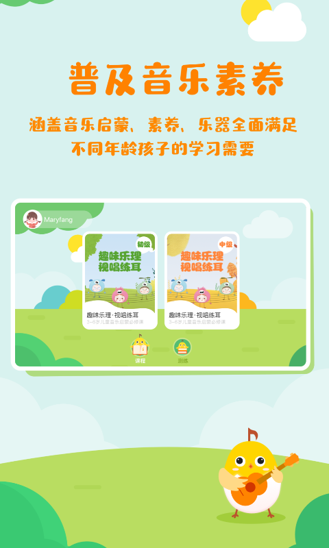 音乐壳教室无广告版图3