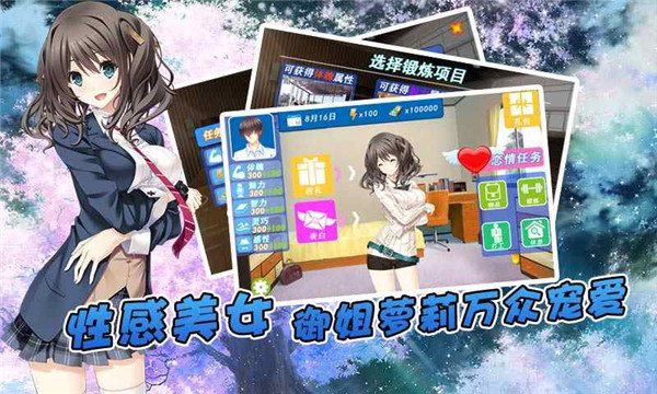 泡妞达人2无限金币版图3