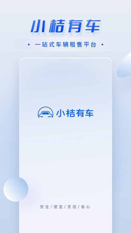 小桔有车图2
