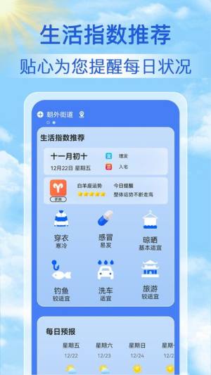 天气天天报手机版app下载截图4