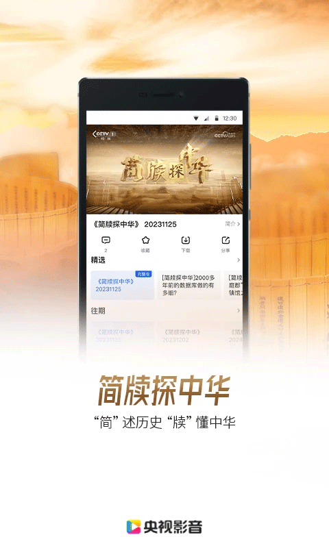 央视影音最新版图2