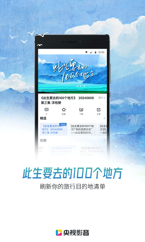 央视影音最新版图1