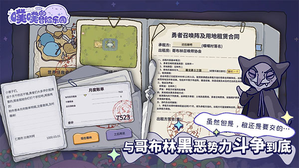 噗噗的冒险乐园正式版图3