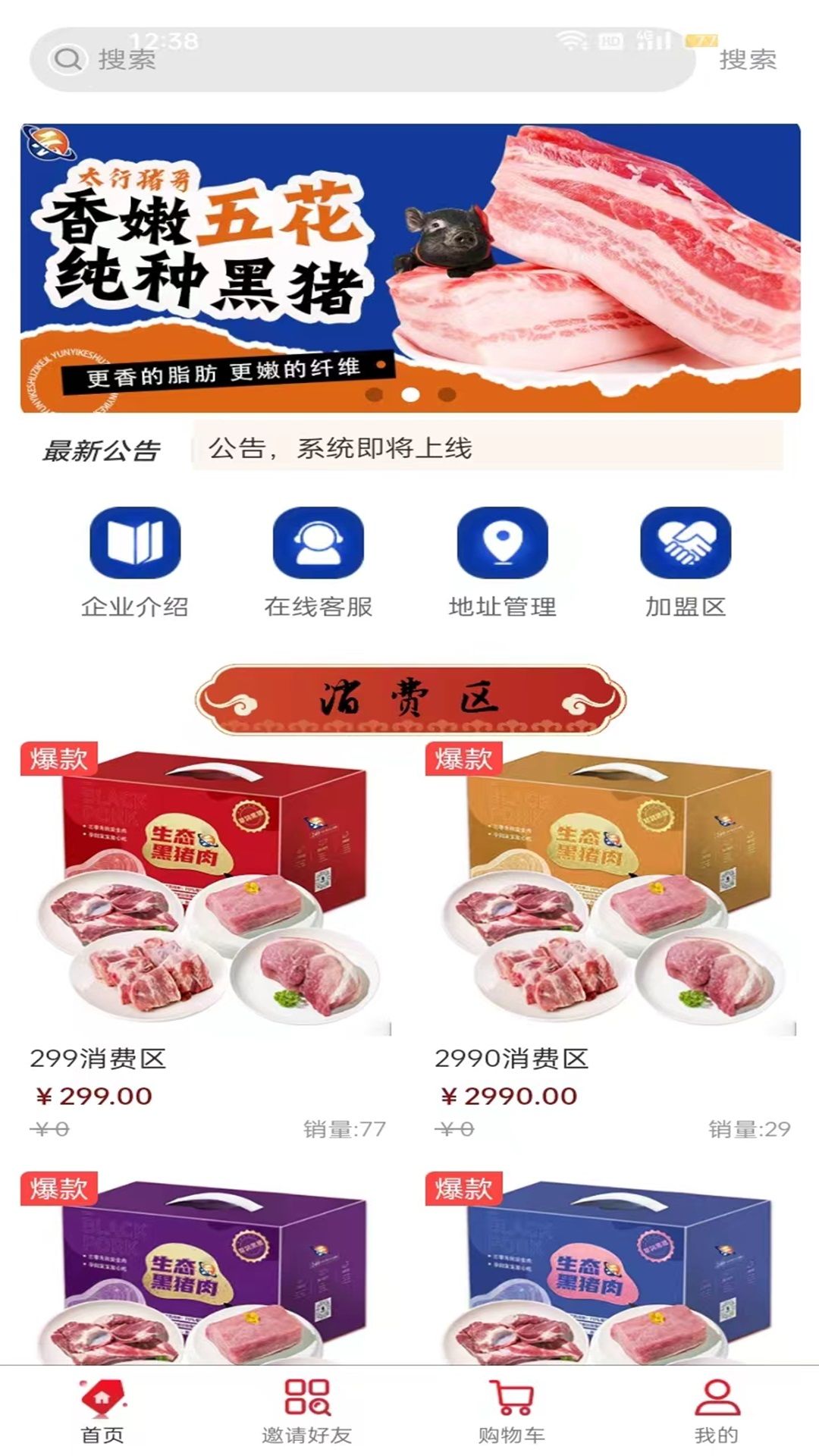 云易客商城图3