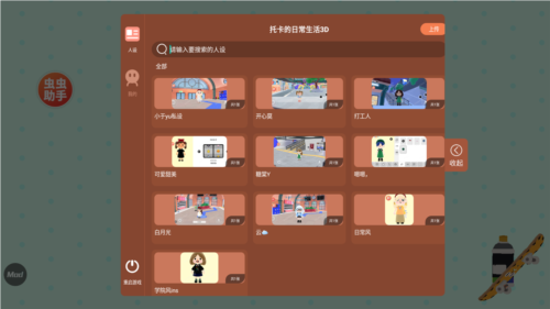 托卡的日常生活3d版图2