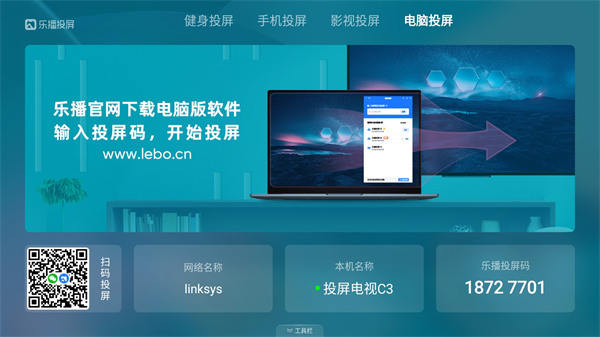 乐播投屏tv版图1