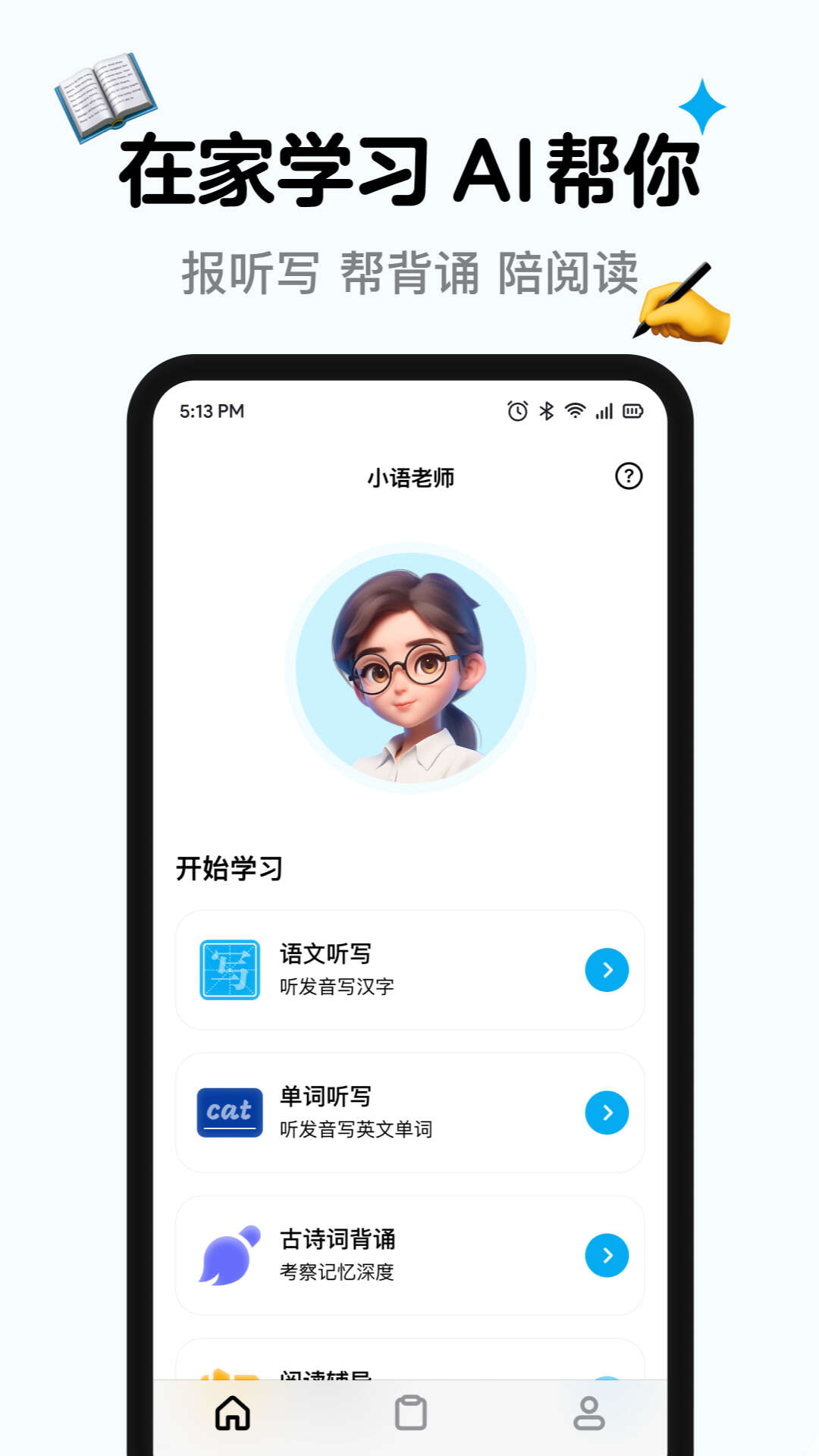 小语老师app下载最新版本图3