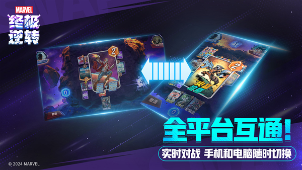 漫威终极逆转国服图1