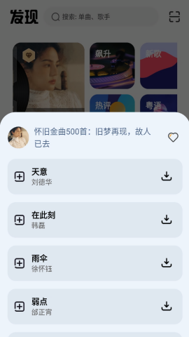 音悦适配app下载图5