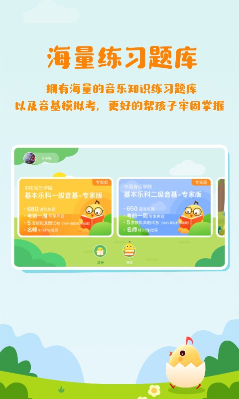 音乐壳教室无广告版图1