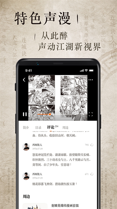 金庸听书破解版官方版客户端下载图2