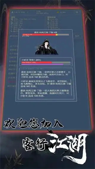 客行江湖图3