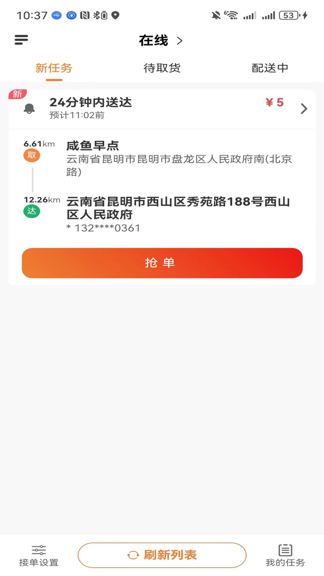 26时骑手图2