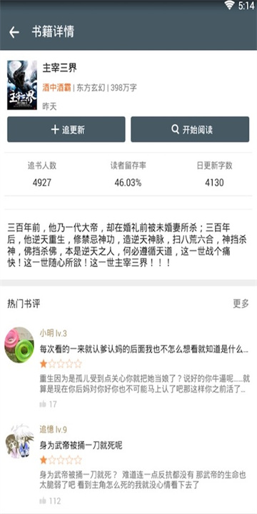 蒹葭小说图4