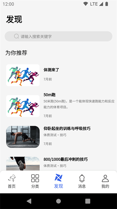 体适能最新版图3