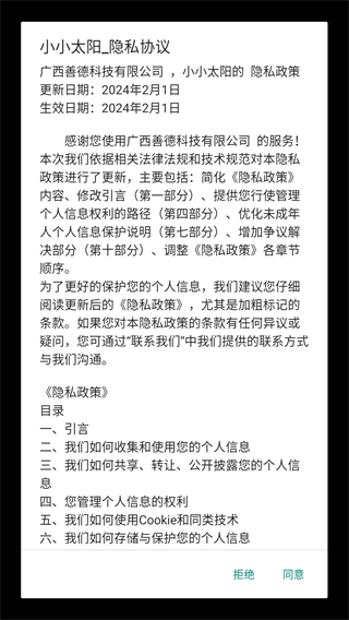小小太阳图6