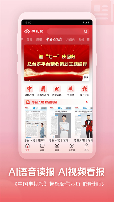 央视频APP电视版图3
