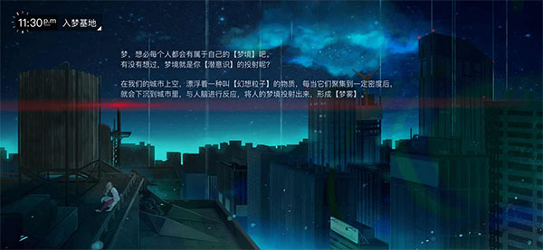 无梦少女手游图3
