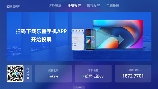 乐播投屏tv版图3
