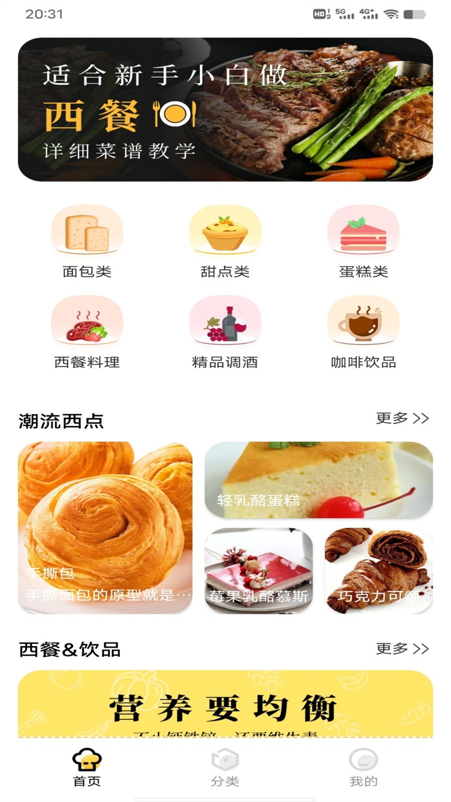 西餐菜谱图2