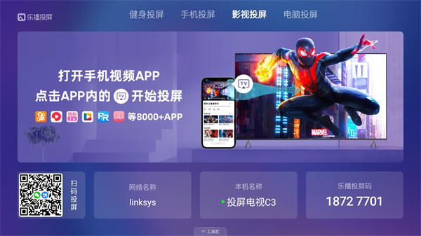 乐播投屏tv版图4