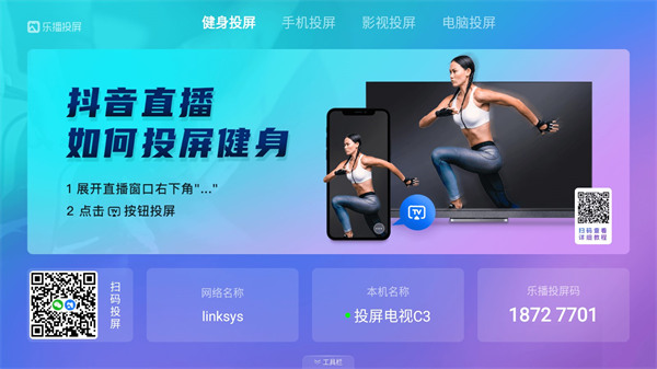 乐播投屏tv版图2