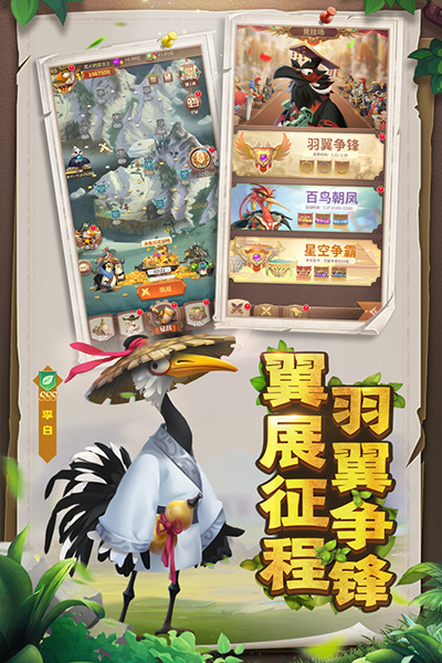 小鸟爱飞翔安卓版图3