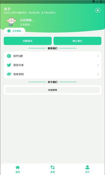 漫波语音盒子安卓版下载截图2