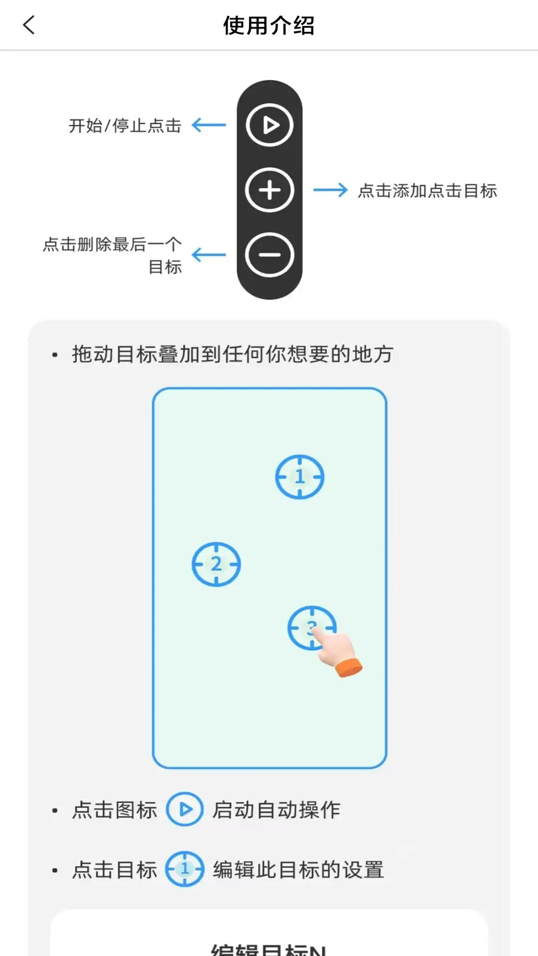 全能连点器图2