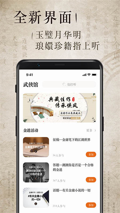 金庸听书破解版官方版客户端下载图3