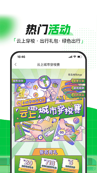 青岛地铁app最新版官网版截图2