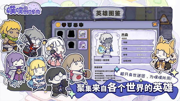 噗噗的冒险乐园正式版图2