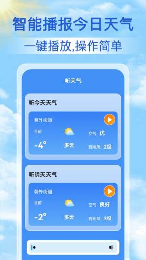 天气天天报手机版app下载截图5