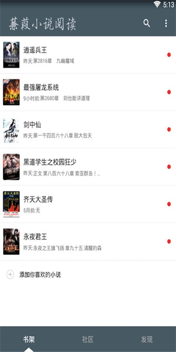 蒹葭小说图3