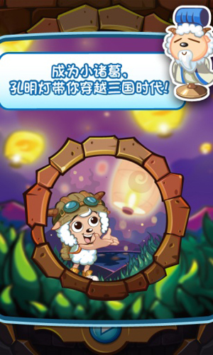 喜羊羊小顽皮1.0.0图1