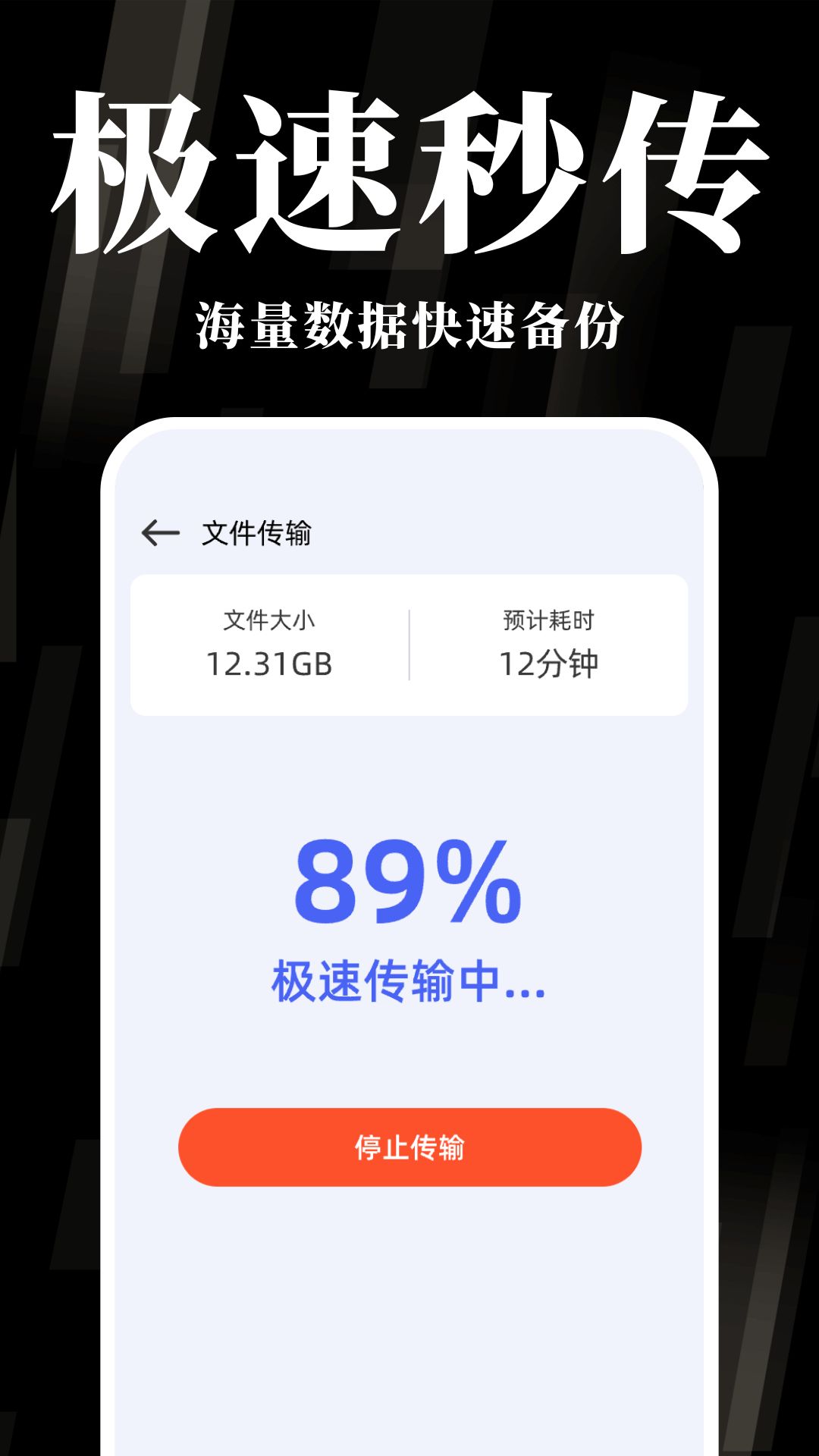 手机互传换机助手图3