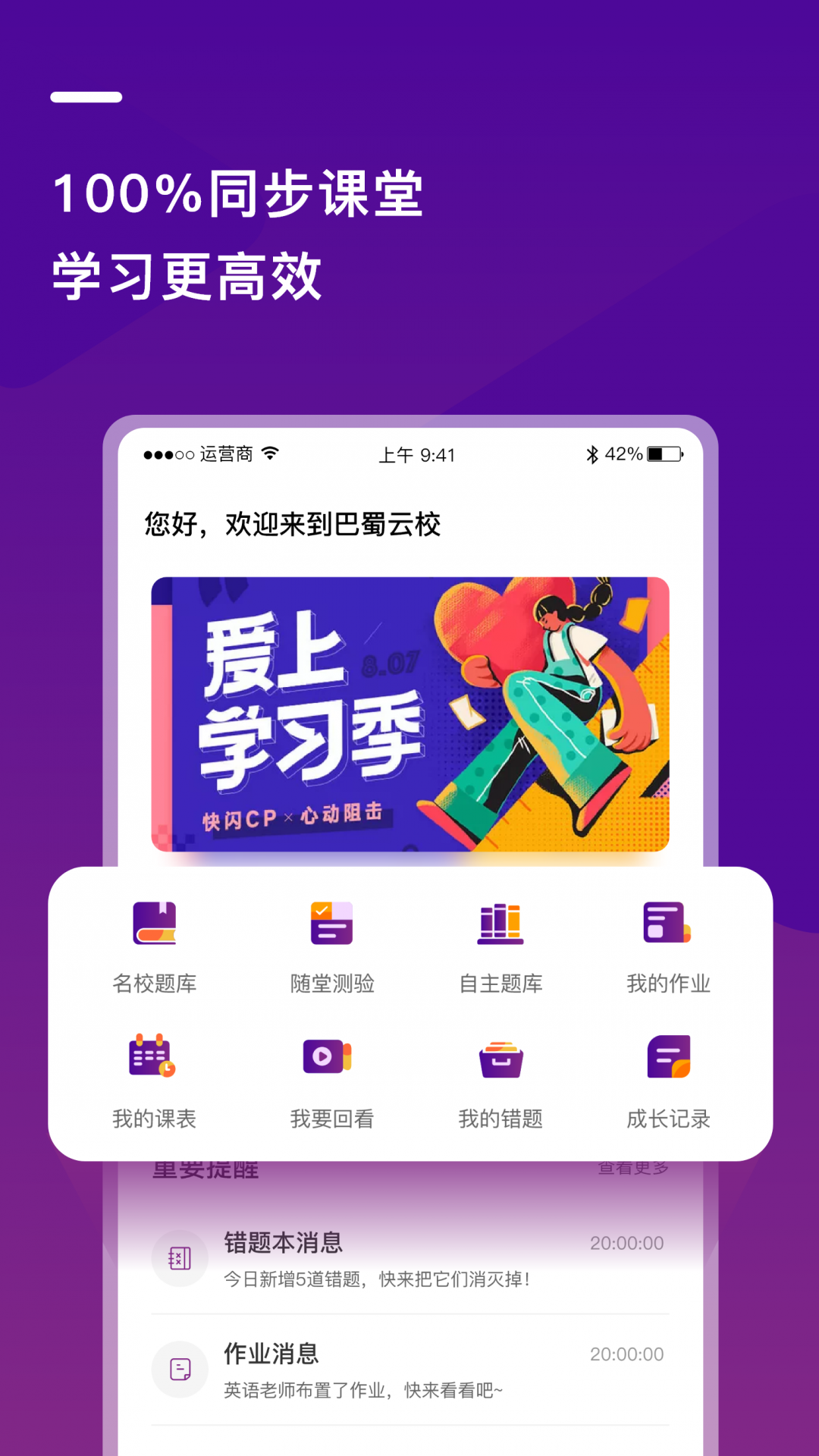 巴蜀云校图1