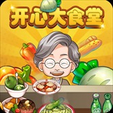 开心大食堂1.0.0.2图标