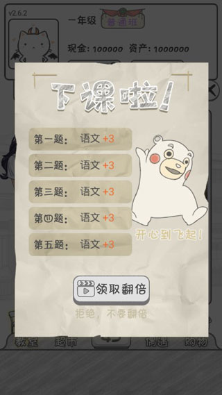 零花钱大作战游戏正版图2