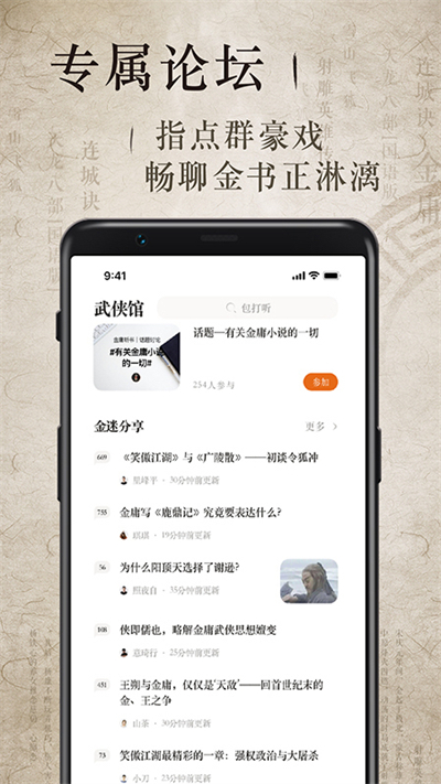 金庸听书破解版官方版客户端下载图1