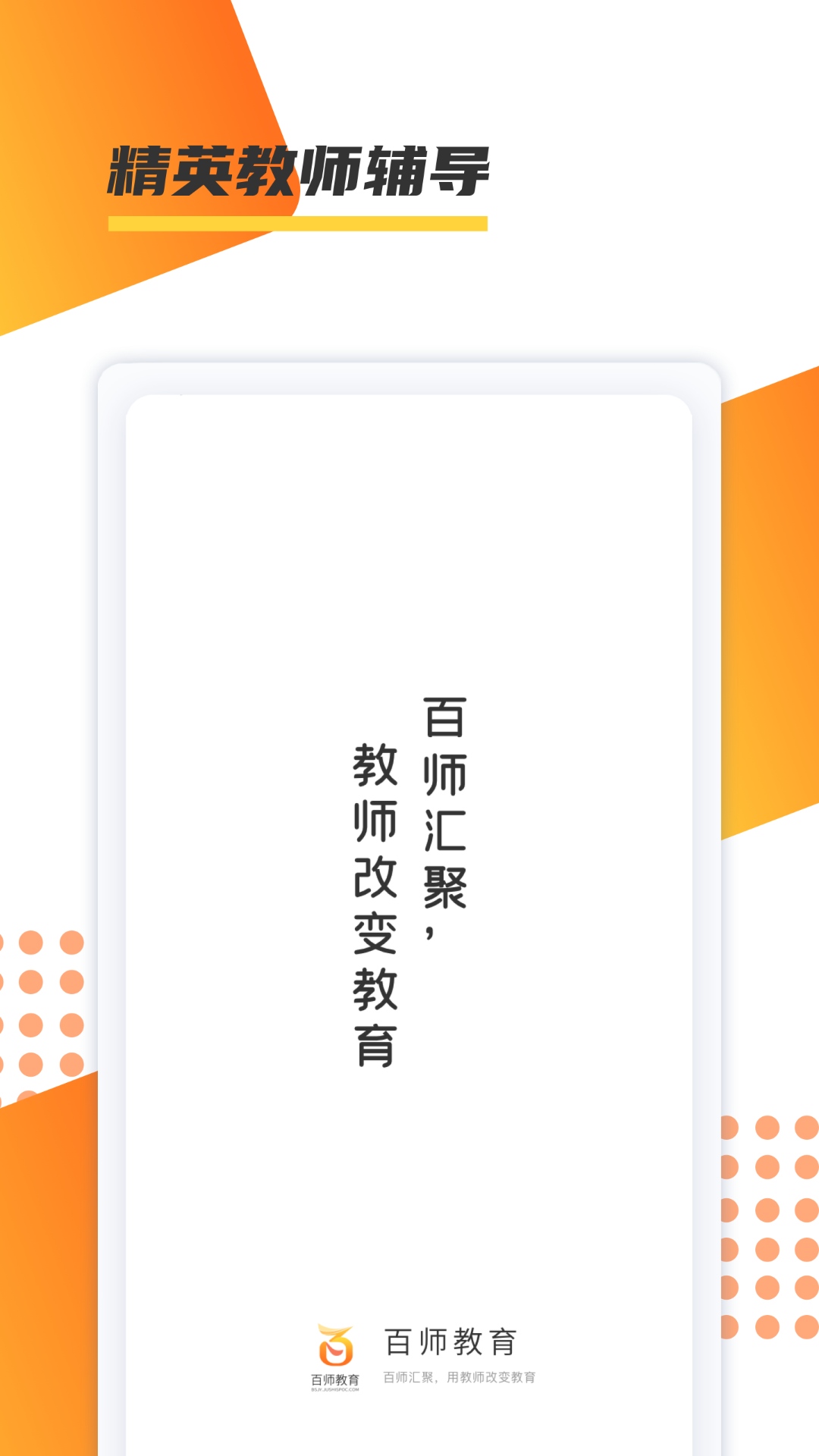 百师教育手机版图3