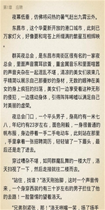 蒹葭小说图2
