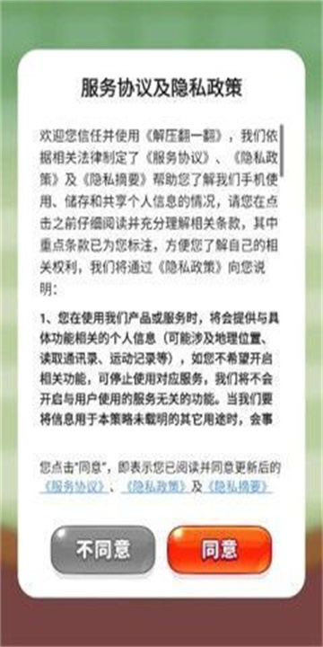 解压翻一翻第5张截图