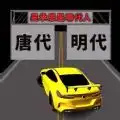 空中飞车双道版