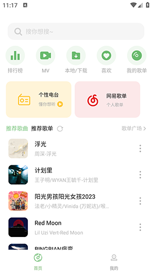 音悦音乐APP官方版下载图6