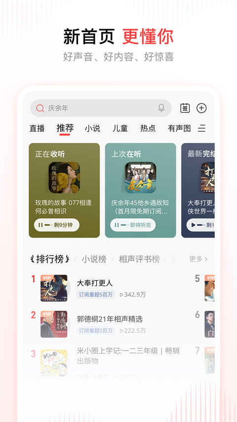 喜马拉雅fm截图2