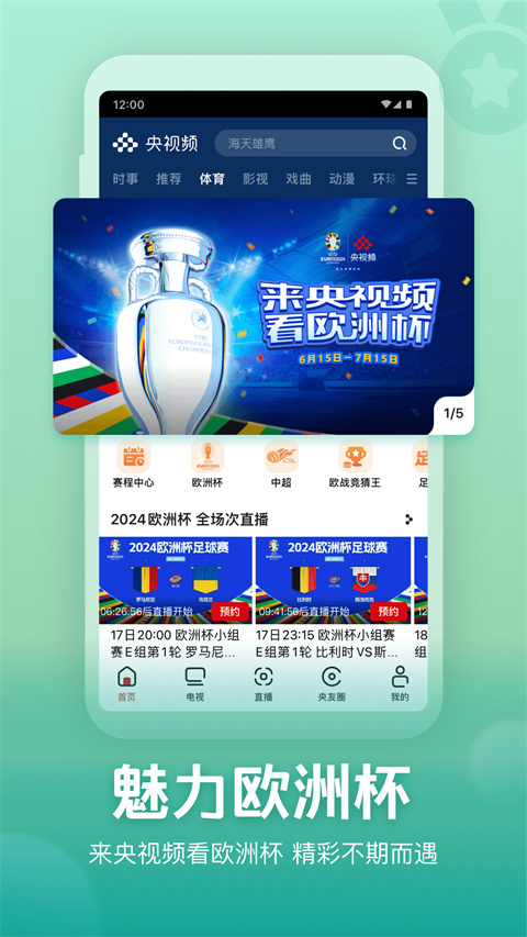 央视频APP电视版图2