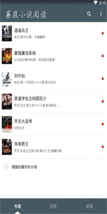 蒹葭小说图1